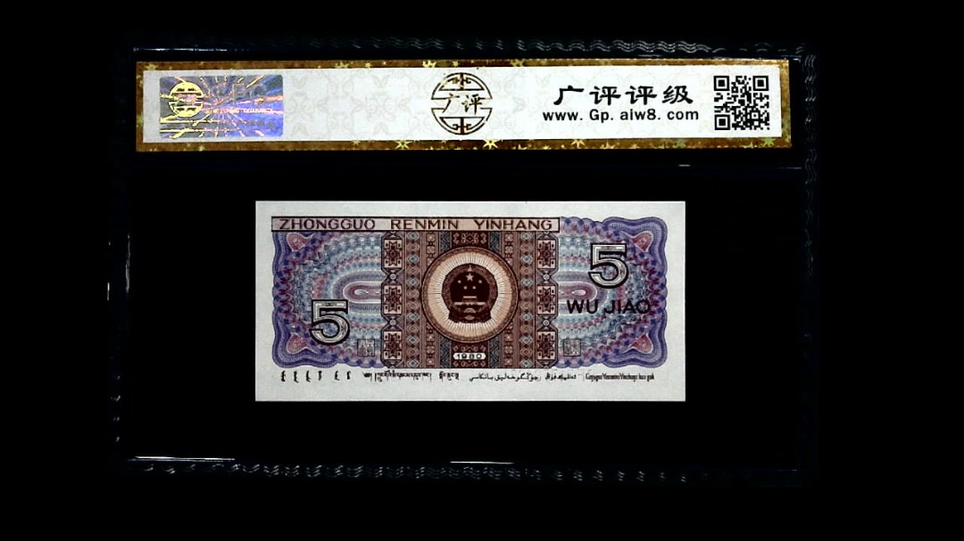 1980年 伍角