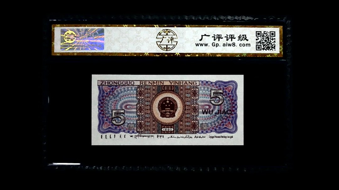 1980年 伍角