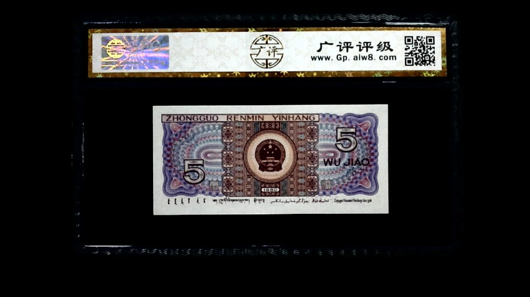 1980年 伍角