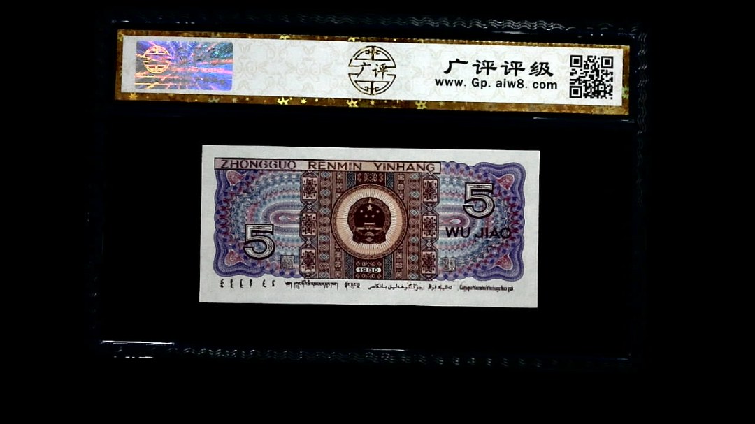 1980年 伍角