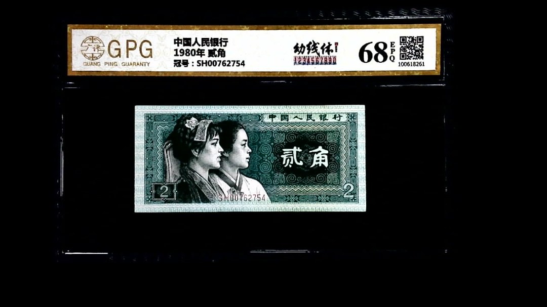 1980年 贰角