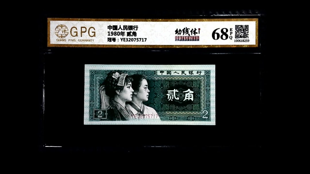 1980年 贰角