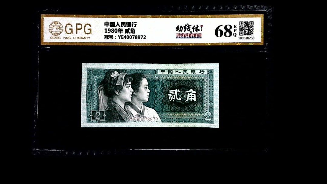 1980年 贰角