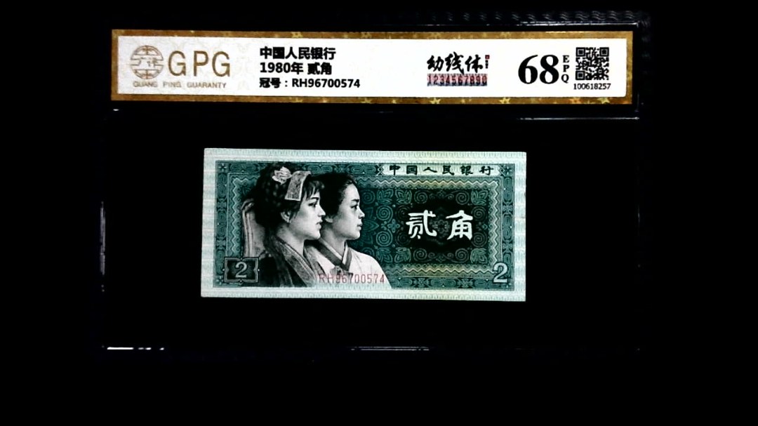 1980年 贰角