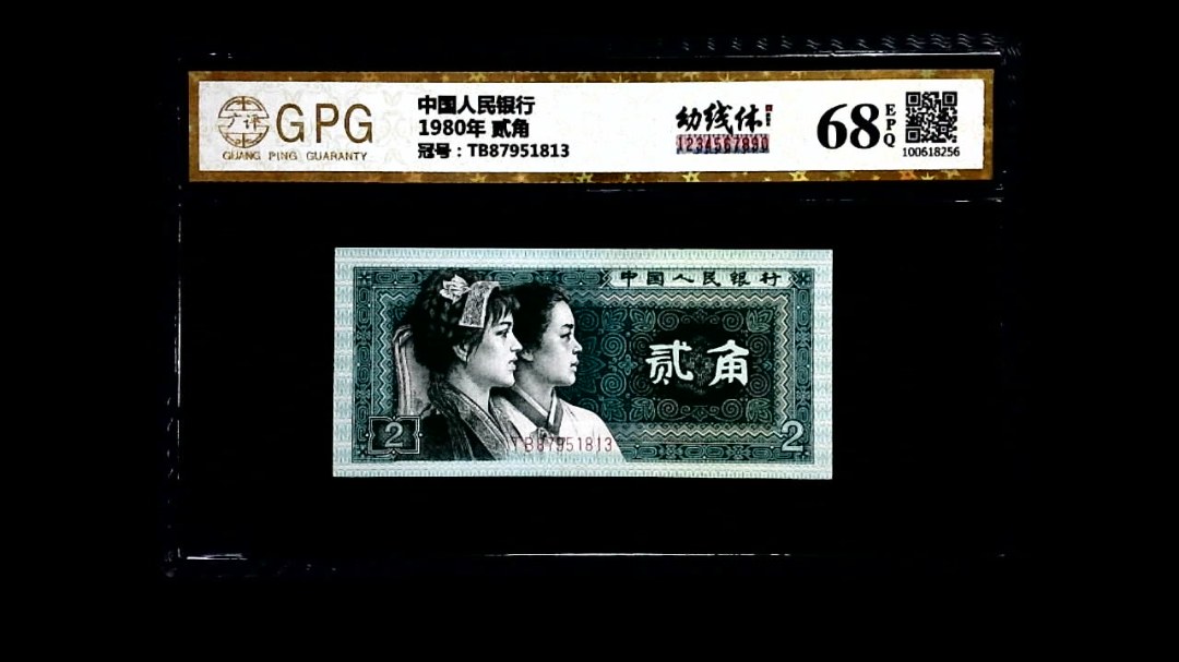 1980年 贰角