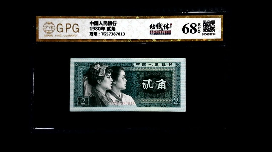 1980年 贰角