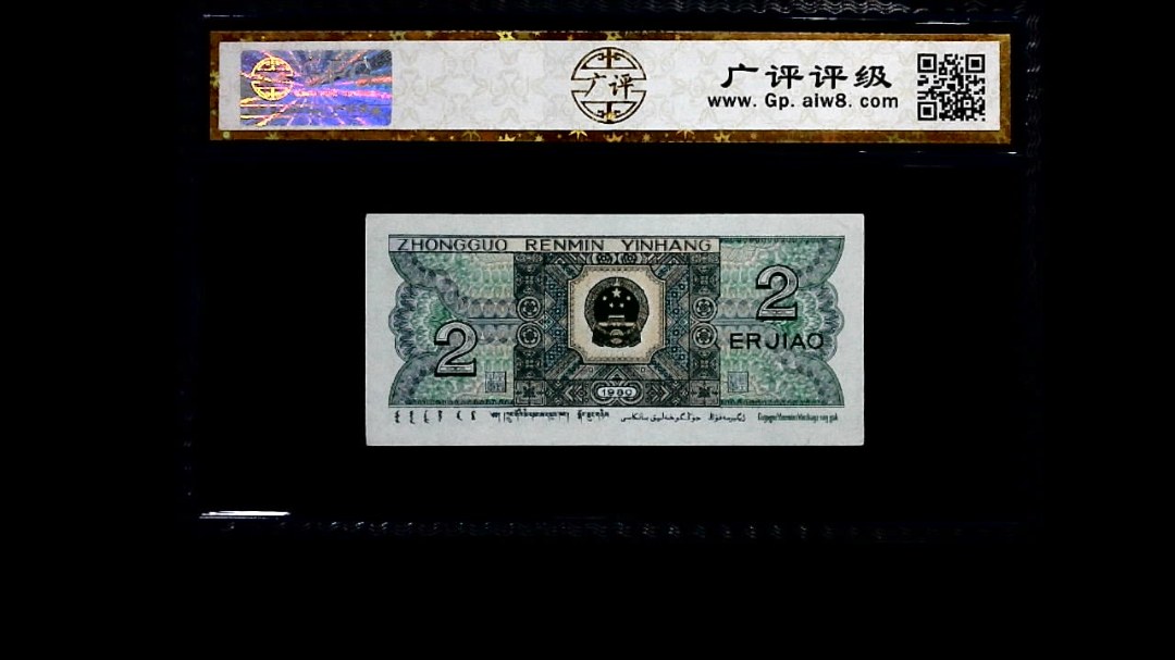1980年 贰角