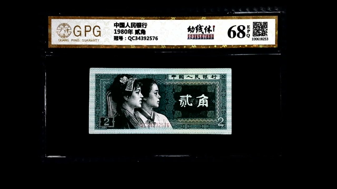 1980年 贰角