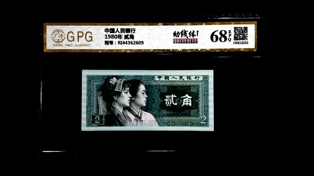 1980年 贰角