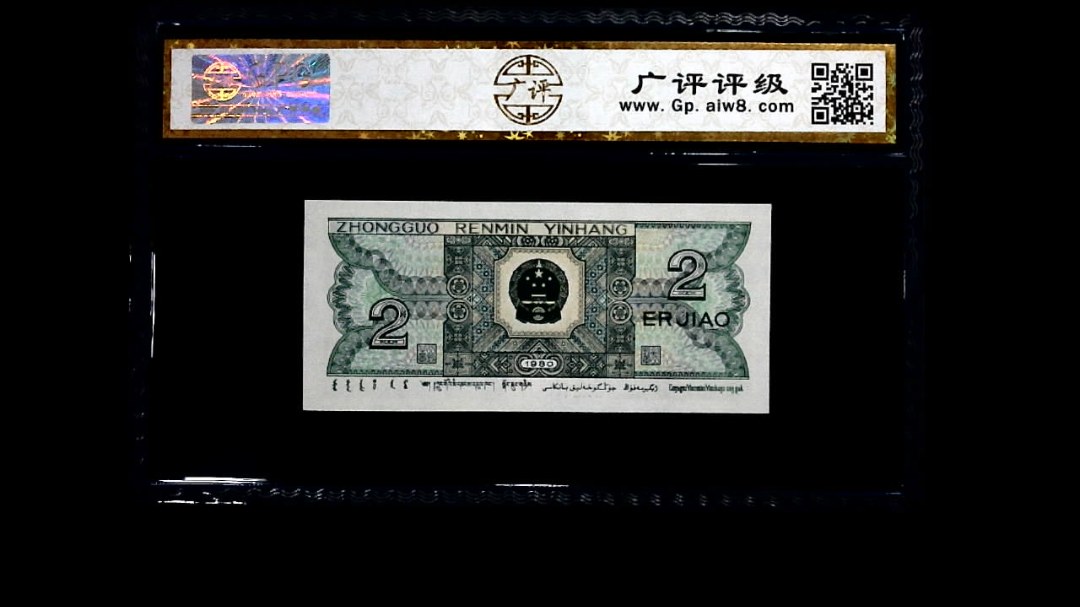 1980年 贰角