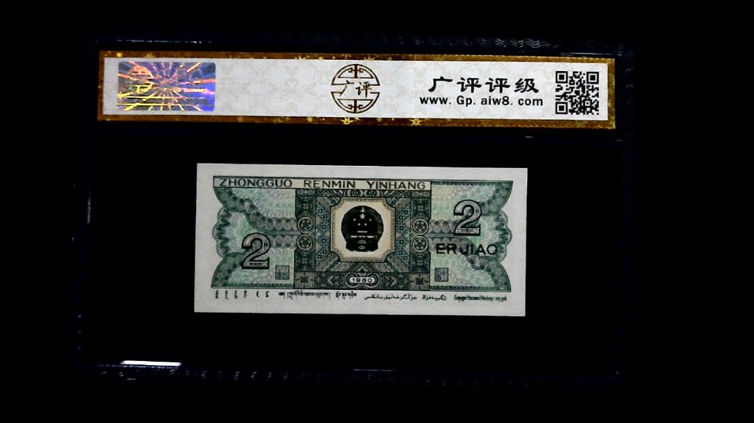 1980年 贰角
