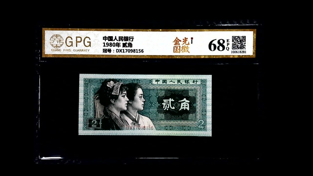 1980年 贰角