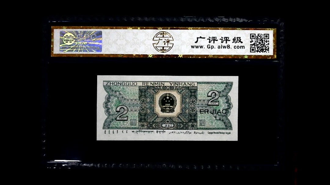 1980年 贰角