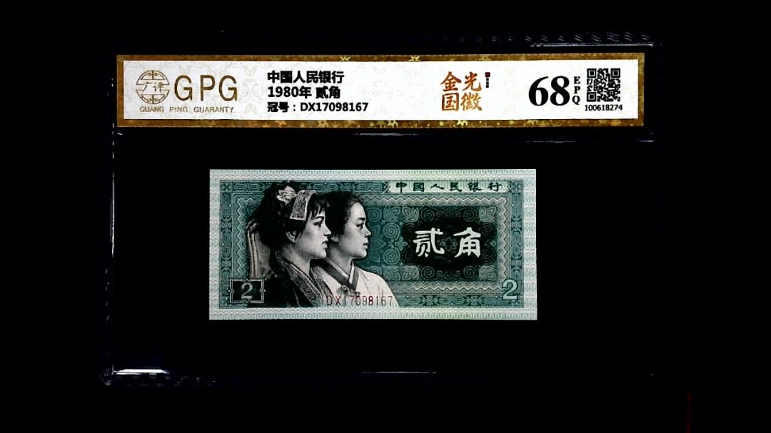 1980年 贰角