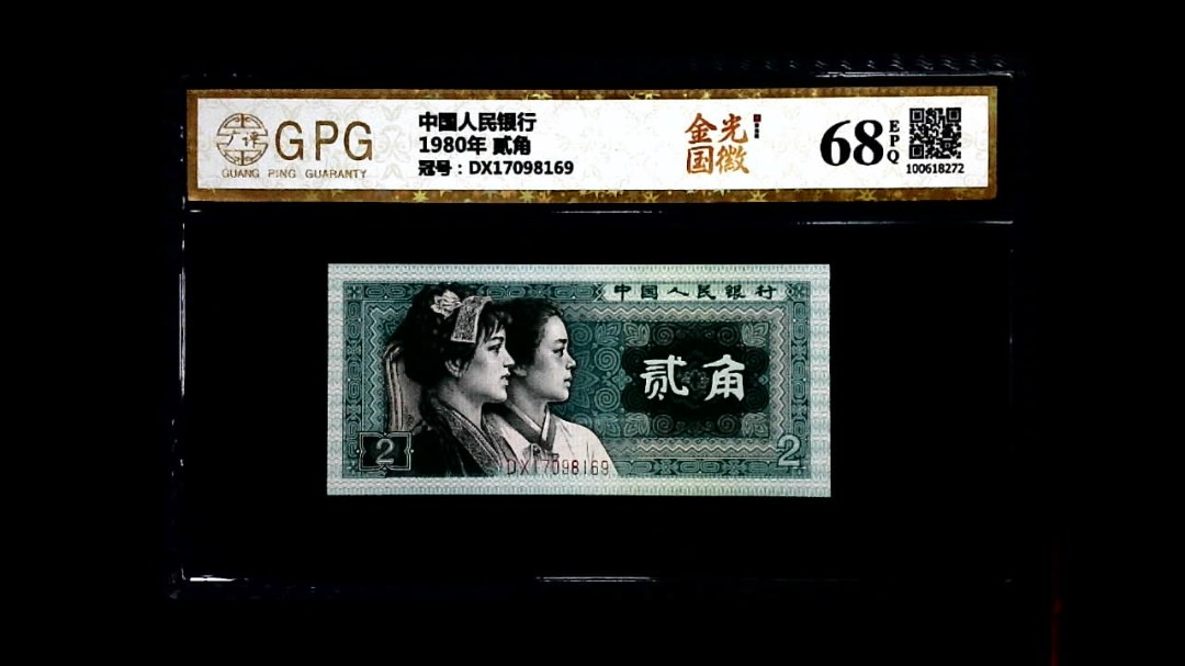 1980年 贰角