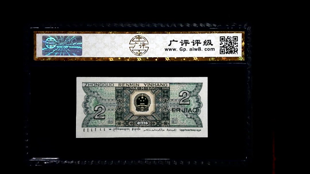 1980年 贰角
