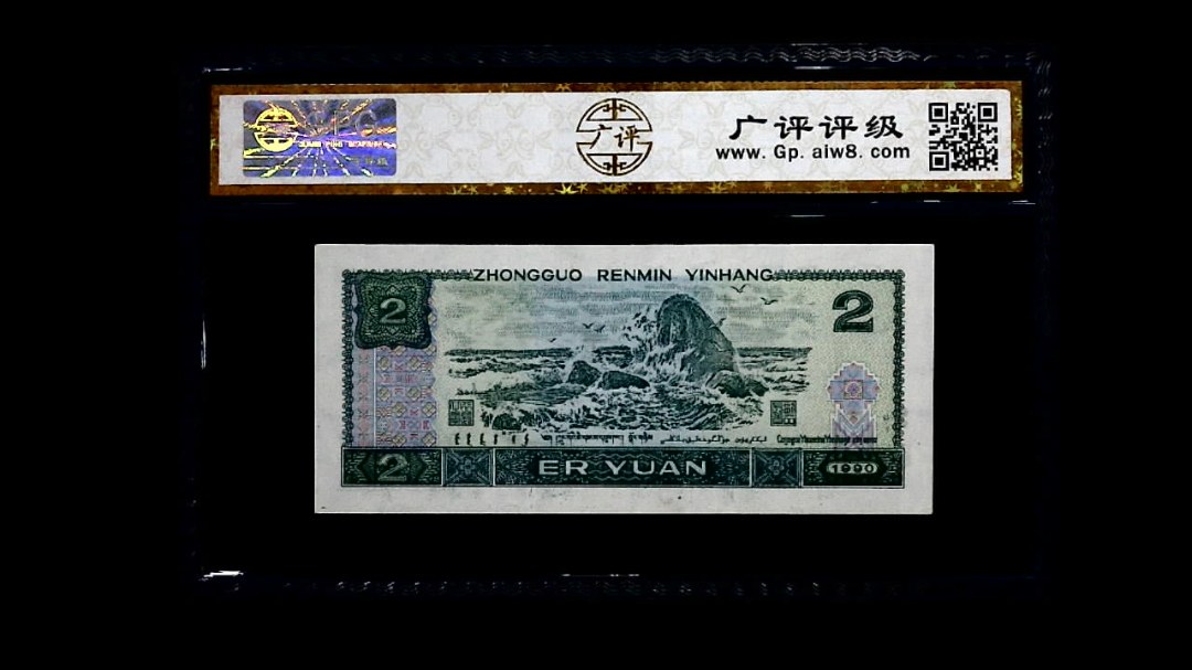 1990年 贰圆