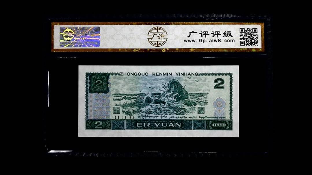 1990年 贰圆