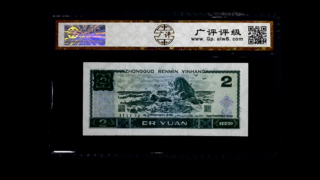 1990年 贰圆
