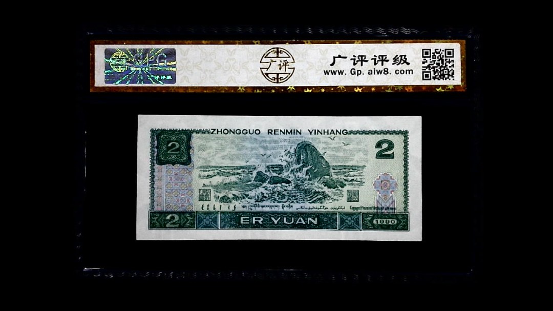 1990年 贰圆