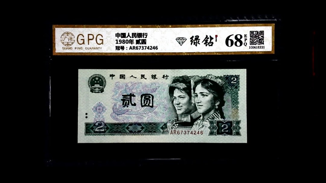 1980年 贰圆