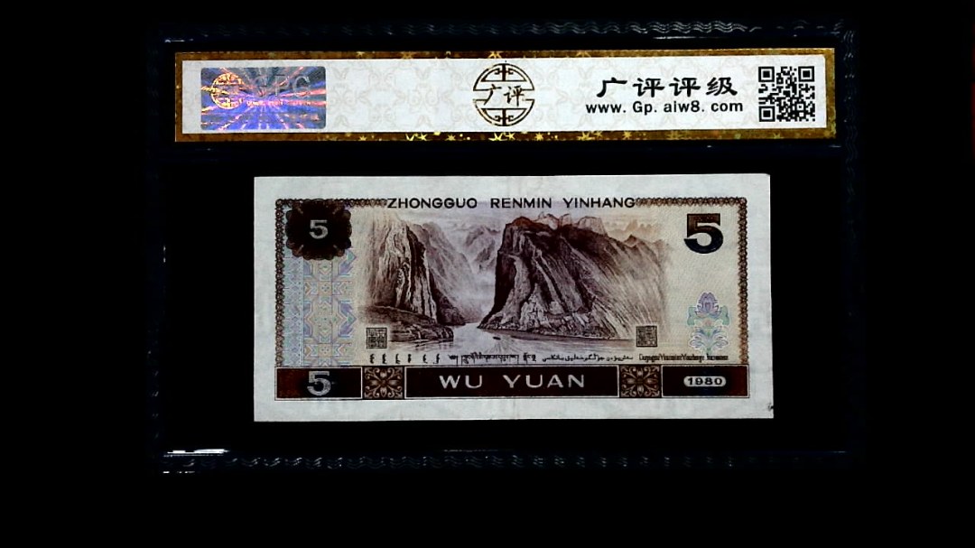 1980年 伍圆