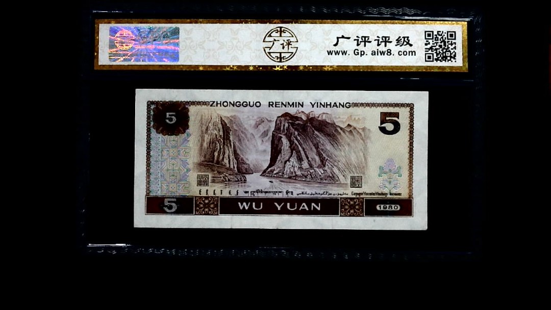 1980年 伍圆