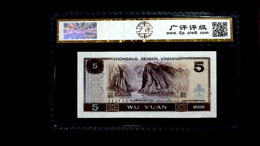 1980年 伍圆