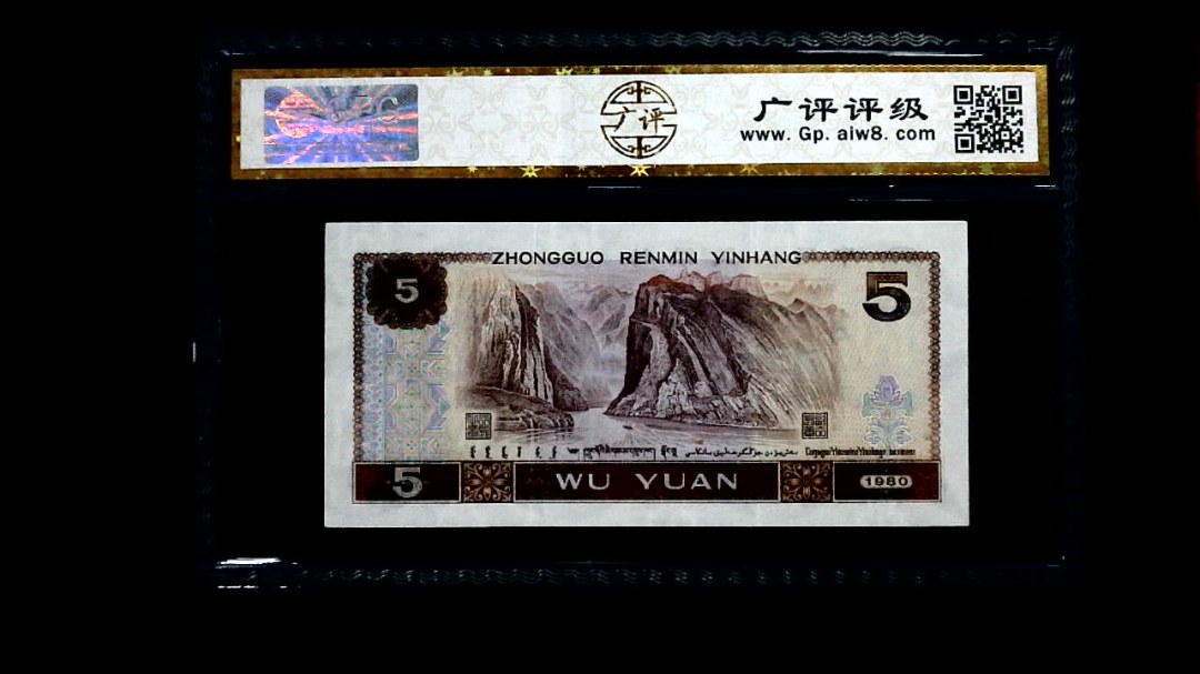 1980年 伍圆