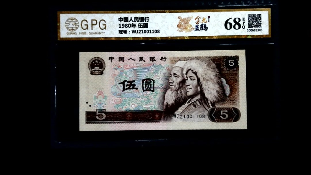 1980年 伍圆
