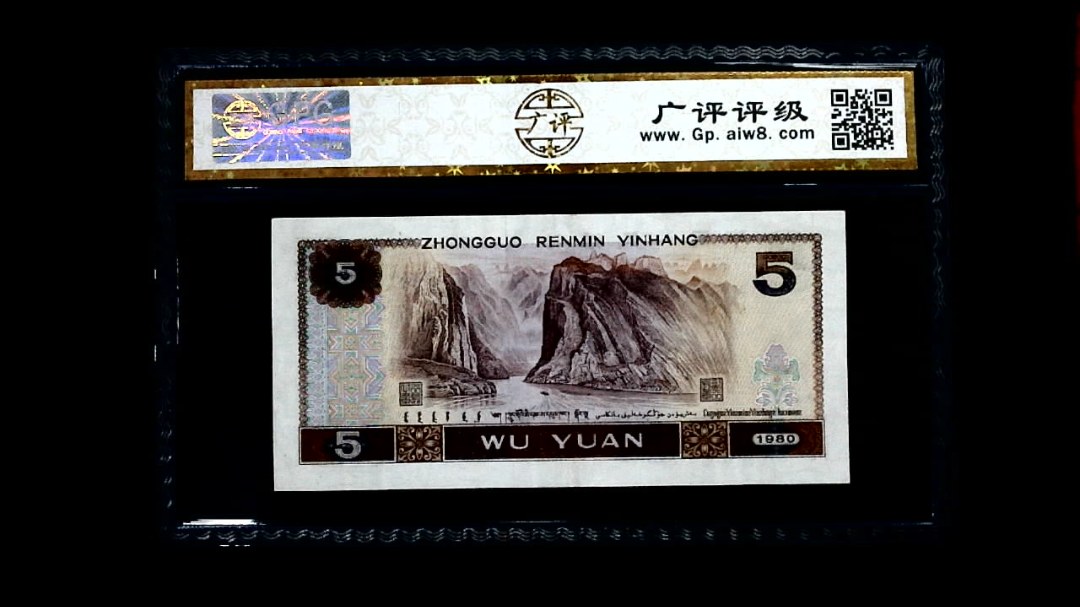 1980年 伍圆