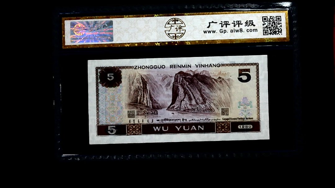 1980年 伍圆