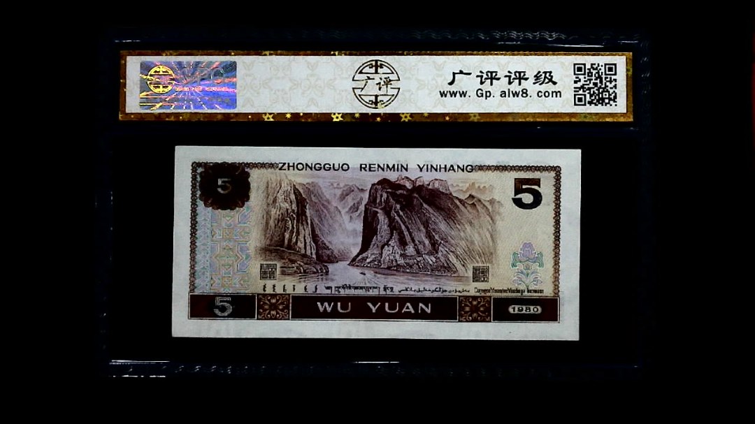1980年 伍圆