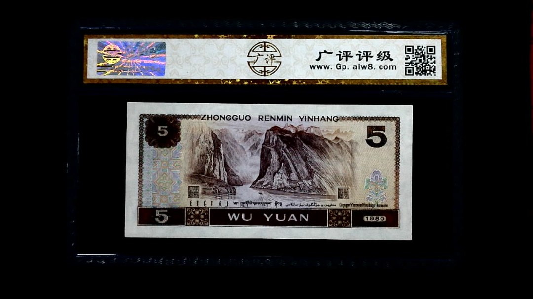 1980年 伍圆