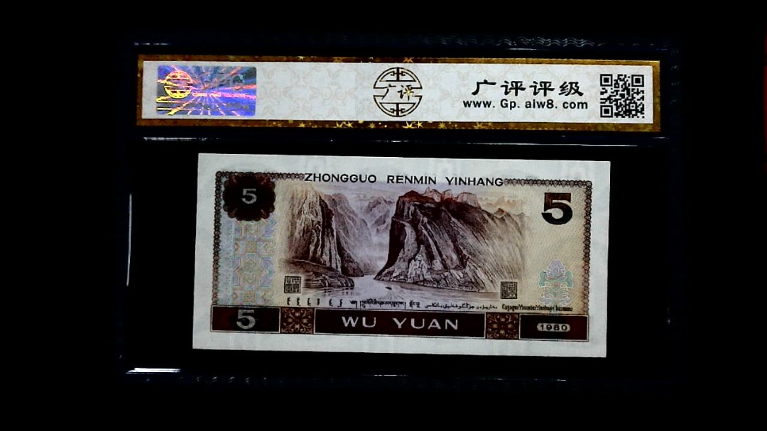 1980年 伍圆