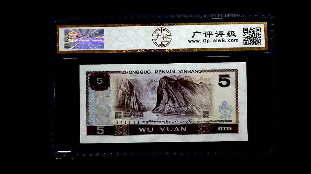 1980年 伍圆