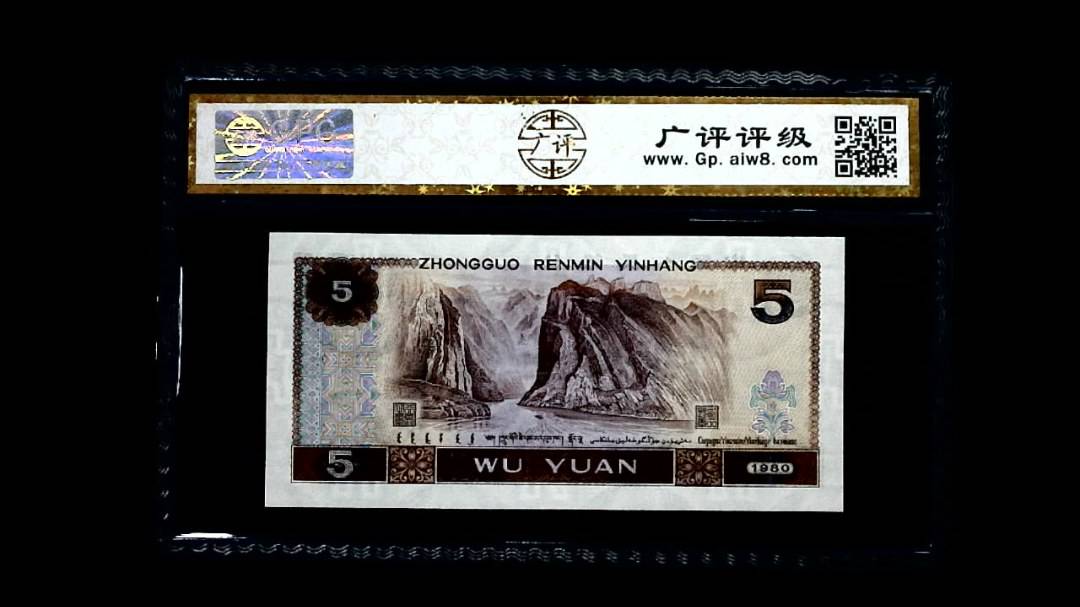 1980年 伍圆