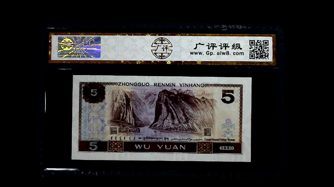 1980年 伍圆