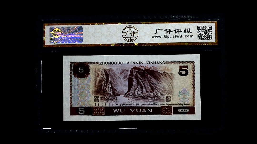 1980年 伍圆