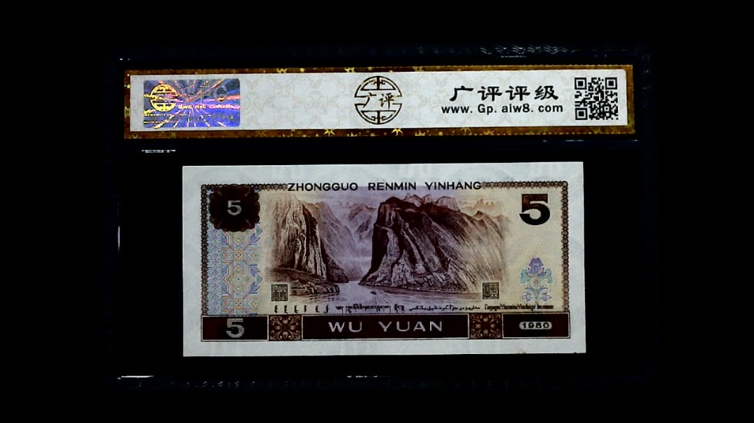 1980年 伍圆