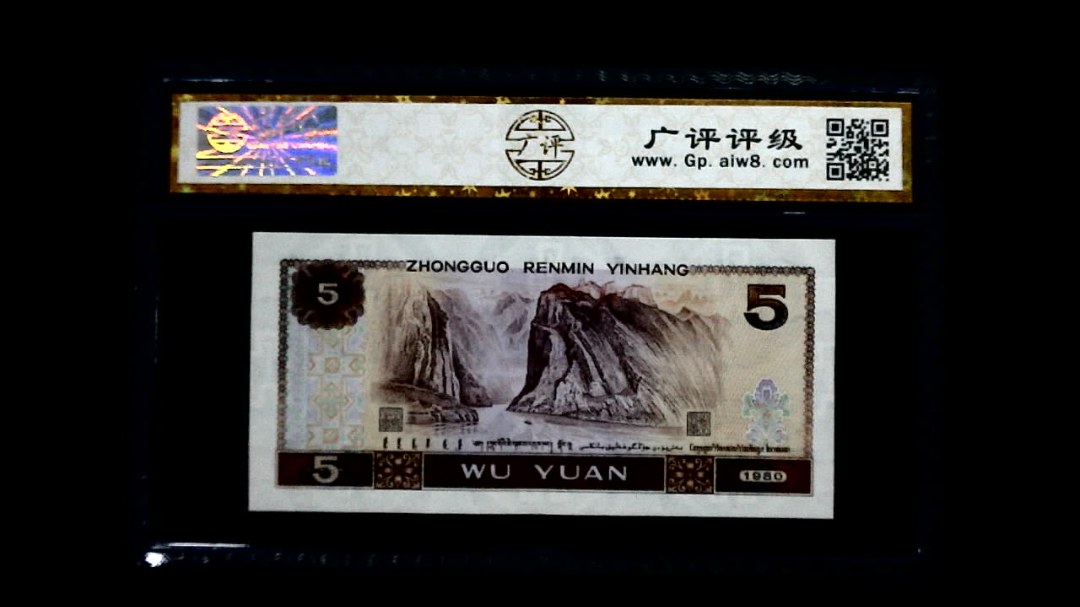 1980年 伍圆