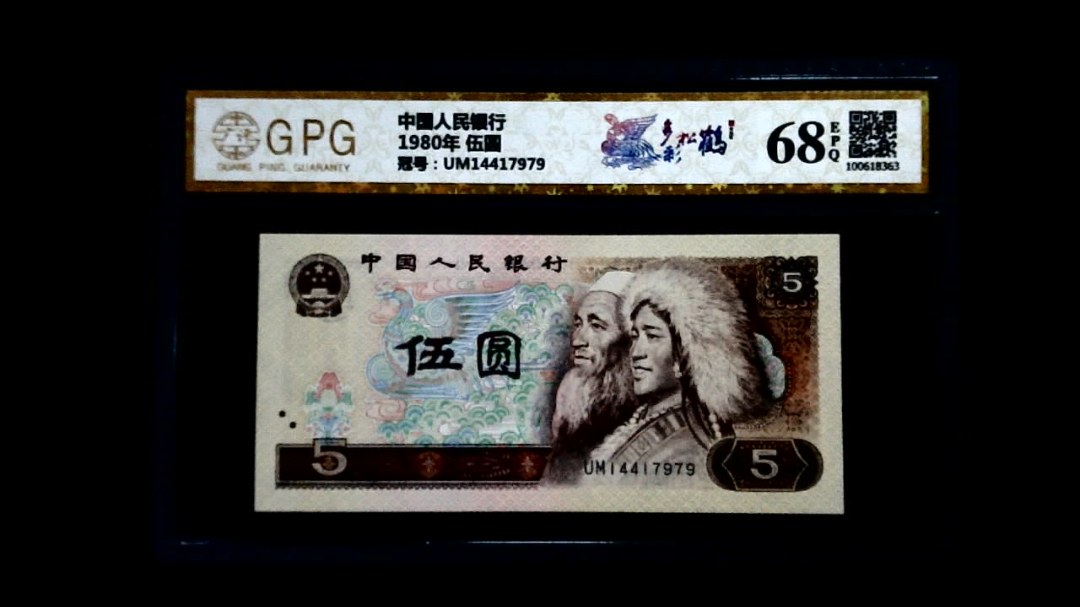 1980年 伍圆