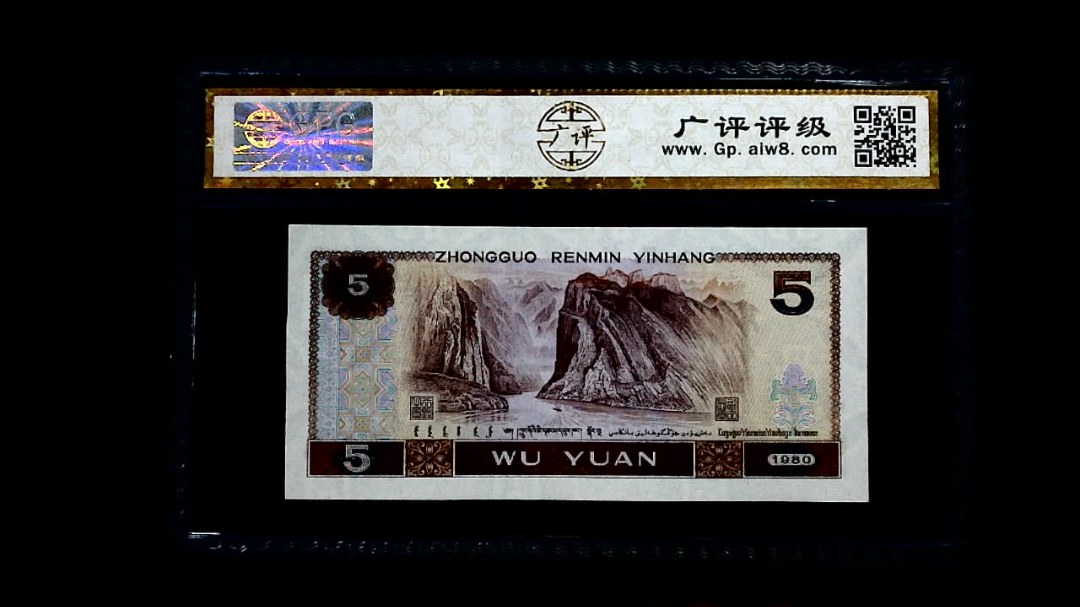 1980年 伍圆