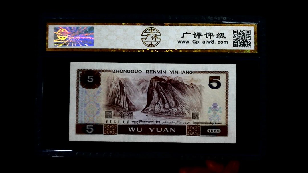 1980年 伍圆