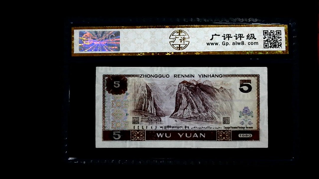 1980年 伍圆