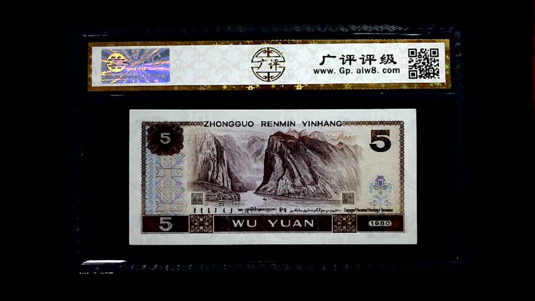 1980年 伍圆