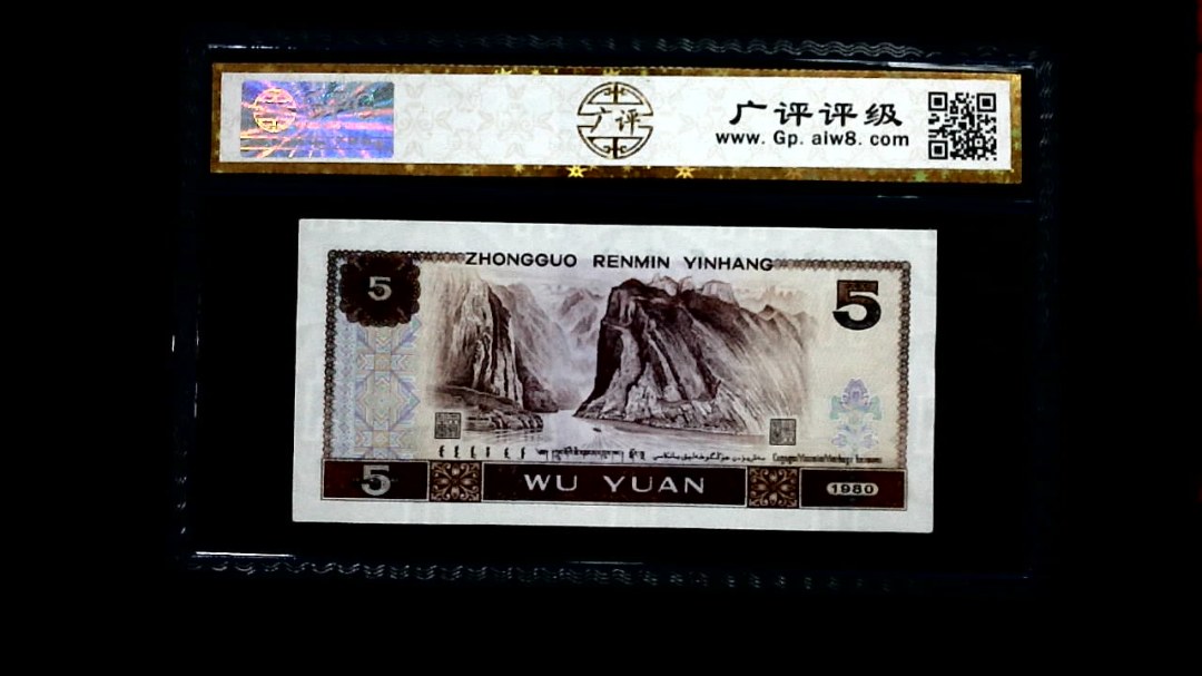 1980年 伍圆