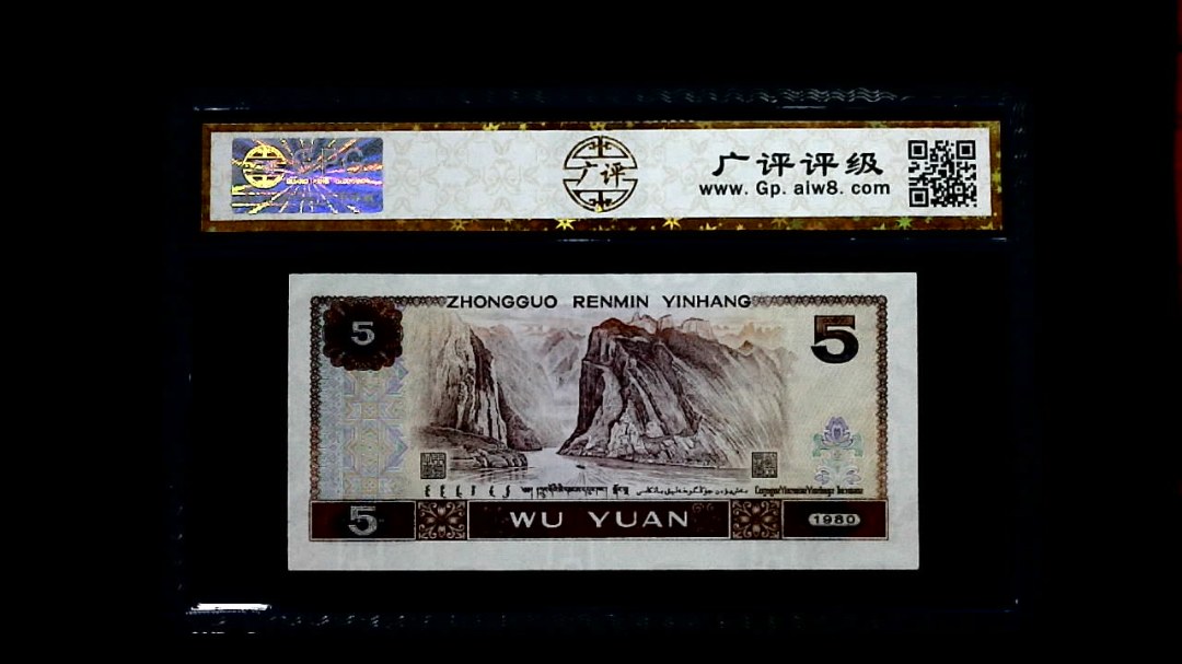 1980年 伍圆