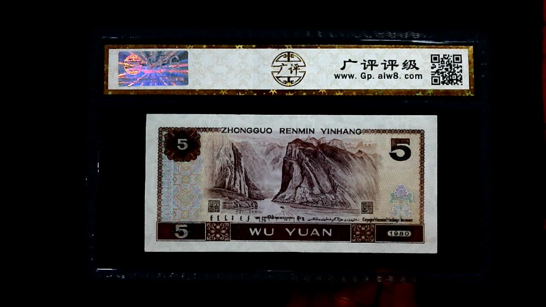 1980年 伍圆