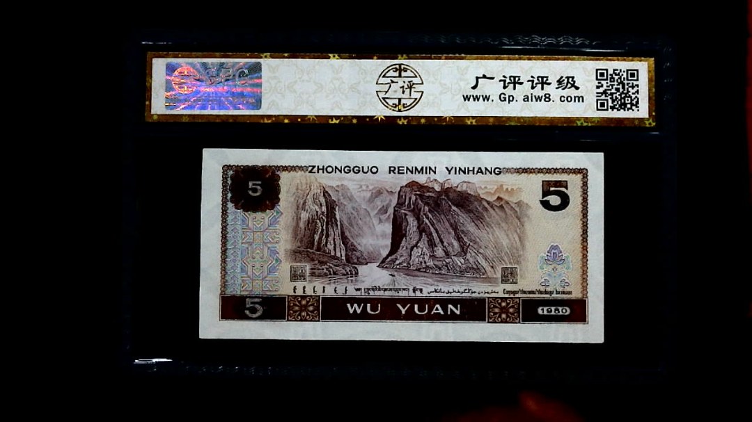 1980年 伍圆